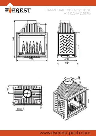 Каминная топка Эверест A16