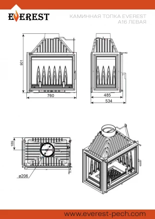Каминная топка Эверест A16 L