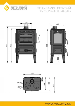 Печь-камин Везувий LV-12PS "Антрацит" с плитой