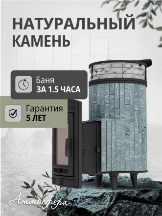 Печь для бани Атмосфера L в ламелях талькохлорит+сетка с тоннелем