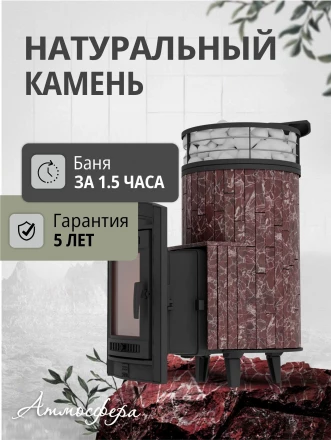 Печь для бани Атмосфера L в ламелях Россо Леванто+сетка с тоннелем 